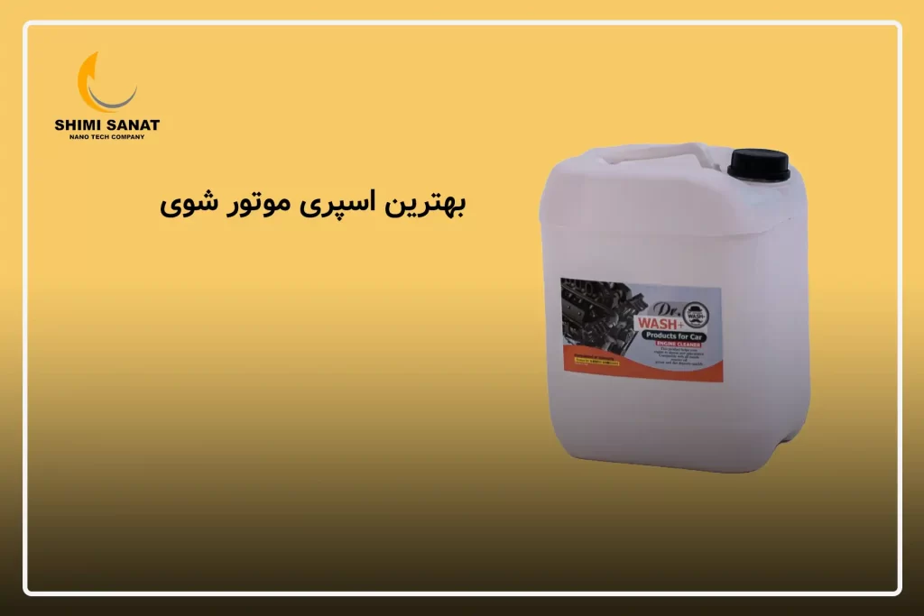 مراحل صحیح استفاده از موتور شوی
