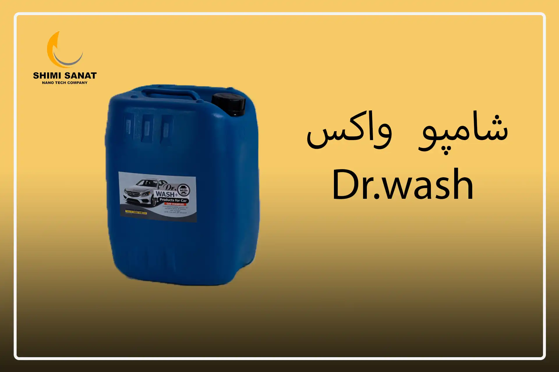 نکات مهم در استفاده از شامپو واکس